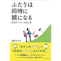 子どもが生まれても夫を憎まずにすむ方法 71ZcoRiYMeL.jpg_BO30,255,255,